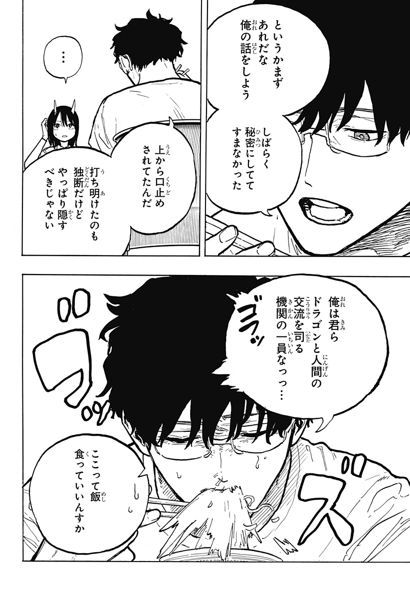 ルリドラゴン 第32話 - 6