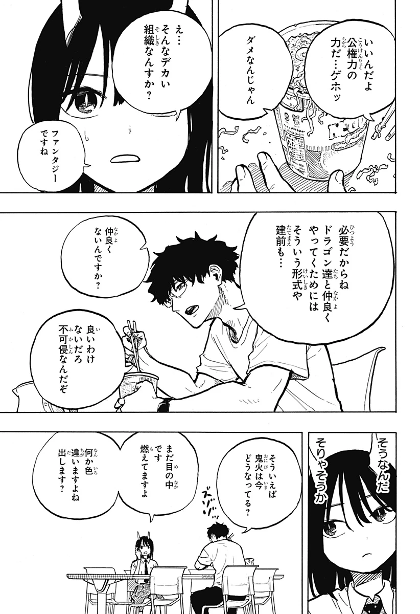 ルリドラゴン 第32話 - 7