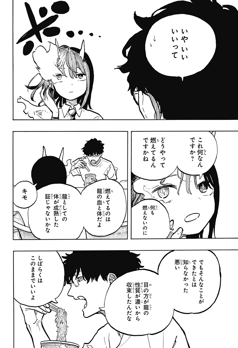 ルリドラゴン 第32話 - 8