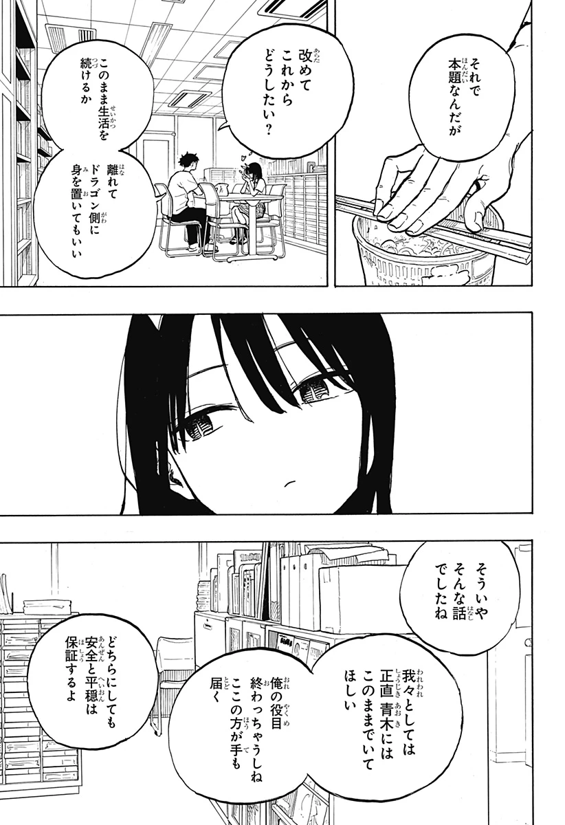 ルリドラゴン 第32話 - 9