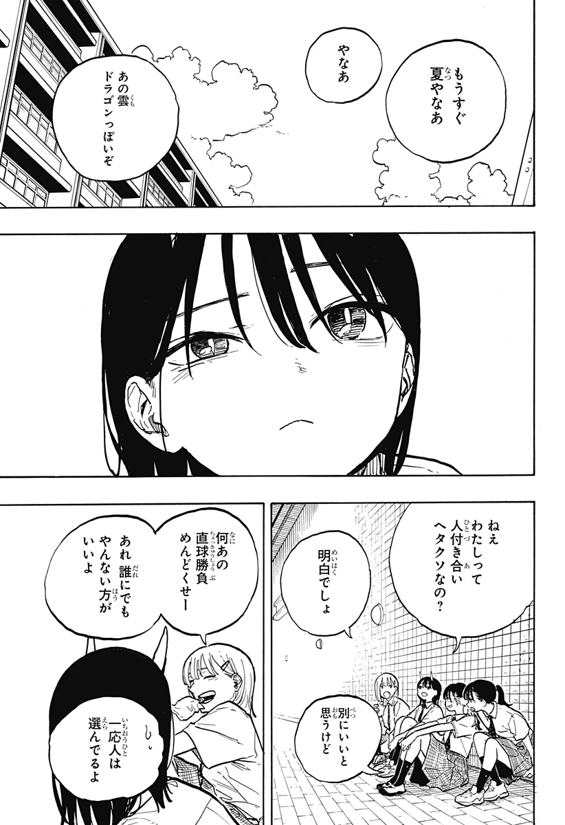 ルリドラゴン 第32話 - 13