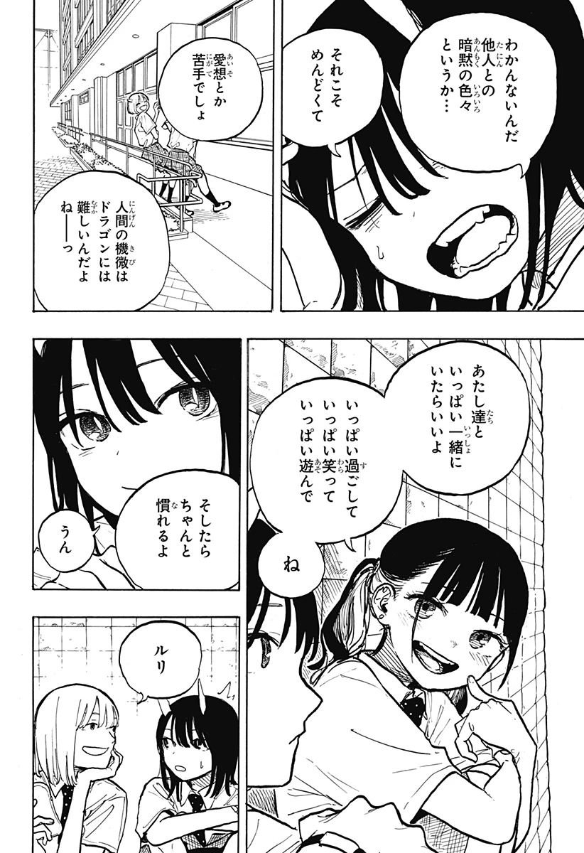 ルリドラゴン 第32話 - 14