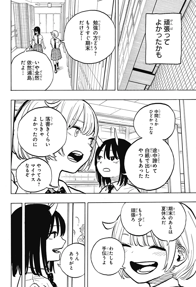 ルリドラゴン 第32話 - 16