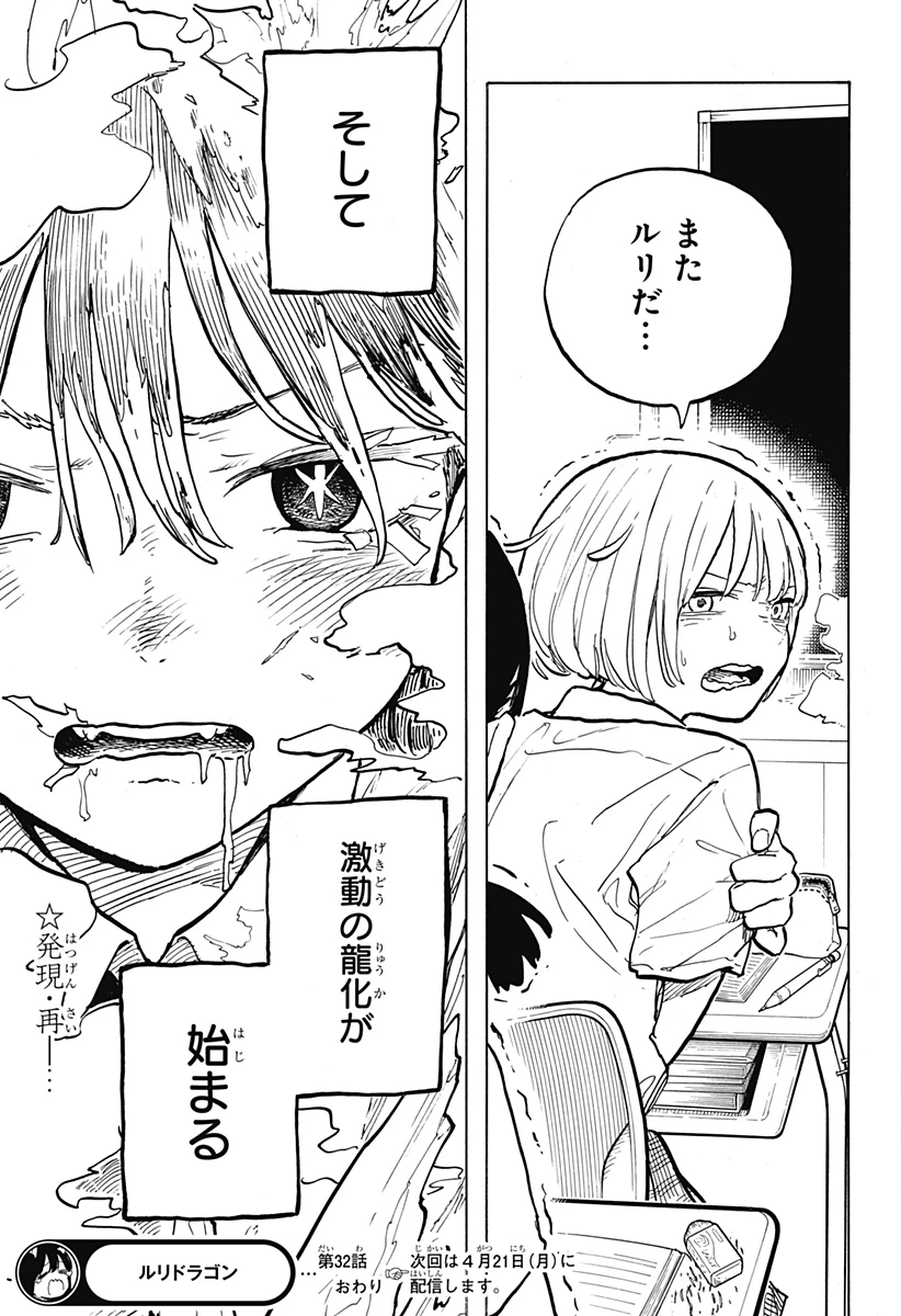 ルリドラゴン 第32話 - 19