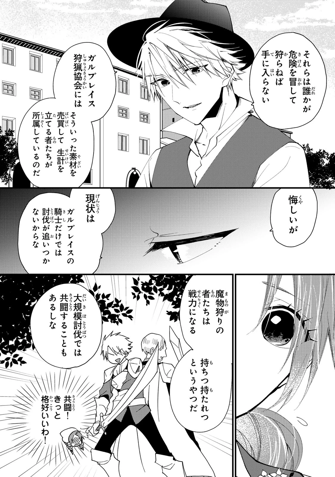 その魔物、私が美味しくいただきます！ 第45.2話 - 1