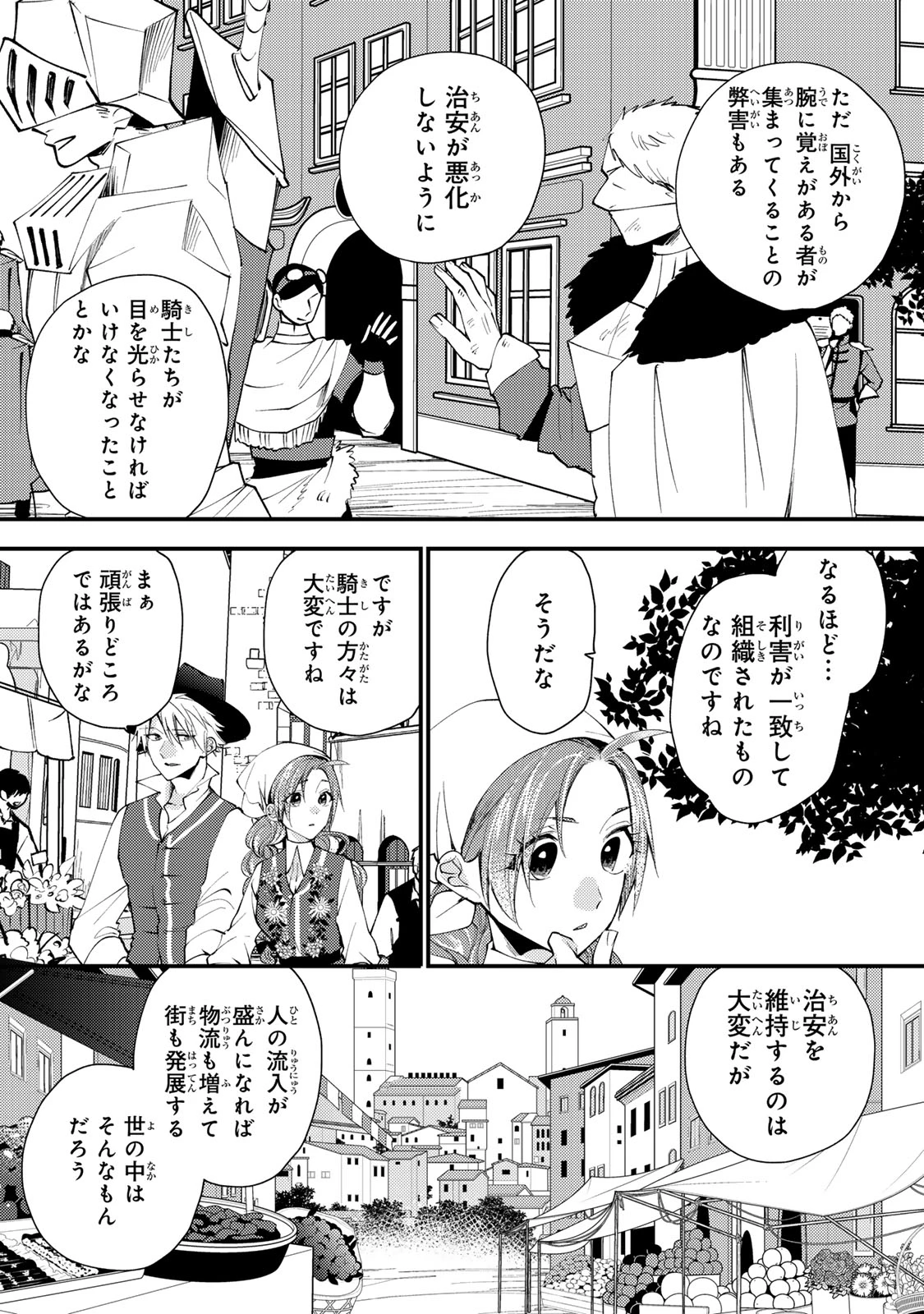 その魔物、私が美味しくいただきます！ 第45.2話 - 2