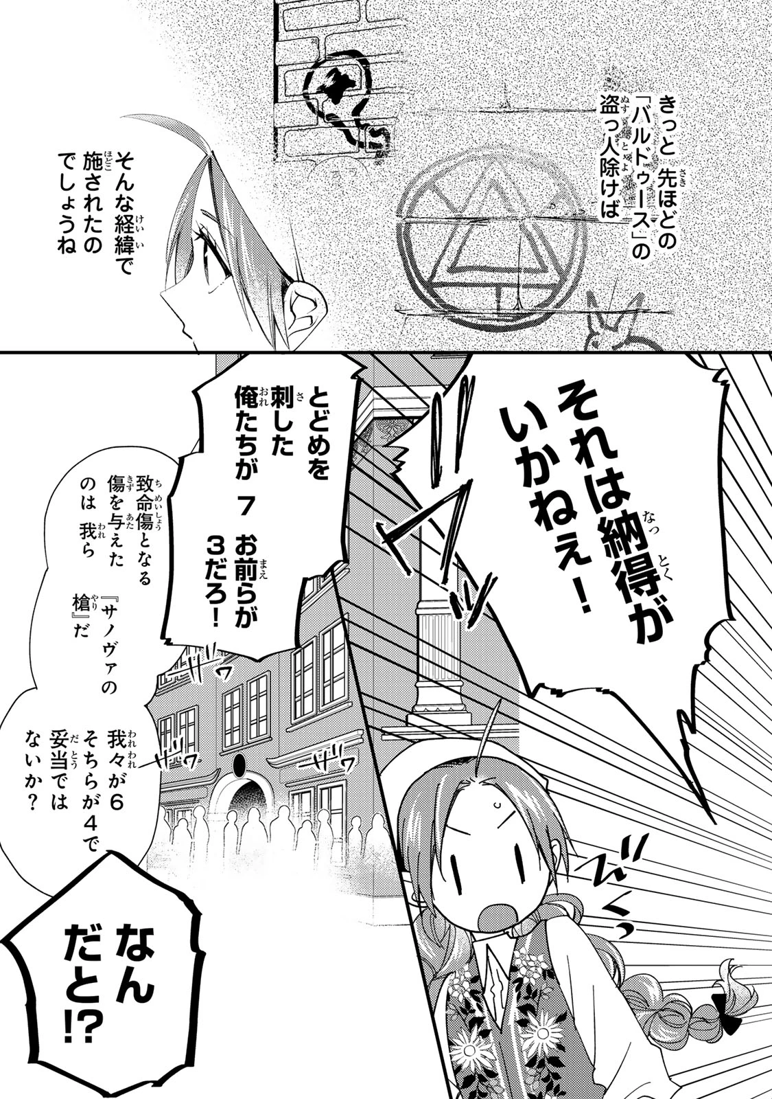 その魔物、私が美味しくいただきます！ 第45.2話 - 3
