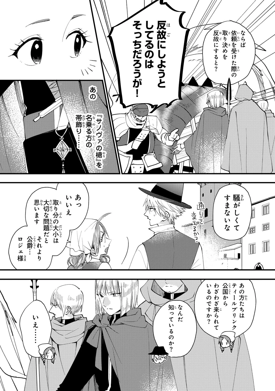 その魔物、私が美味しくいただきます！ 第45.2話 - 4