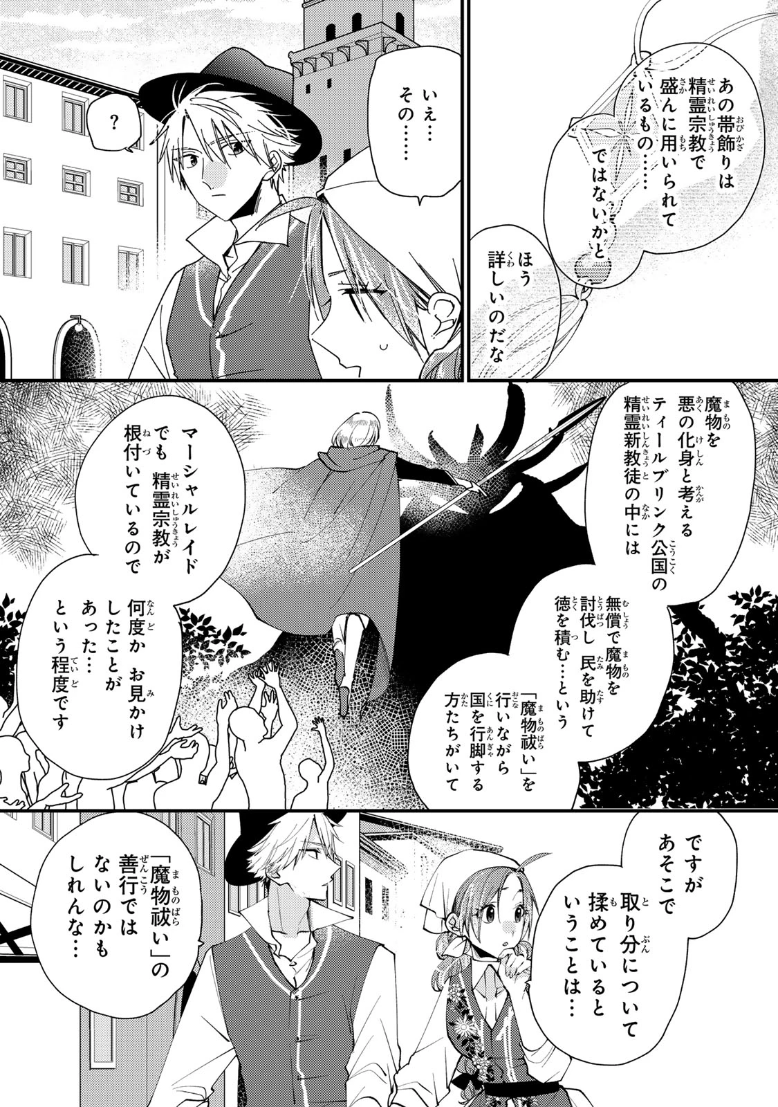 その魔物、私が美味しくいただきます！ 第45.2話 - 5