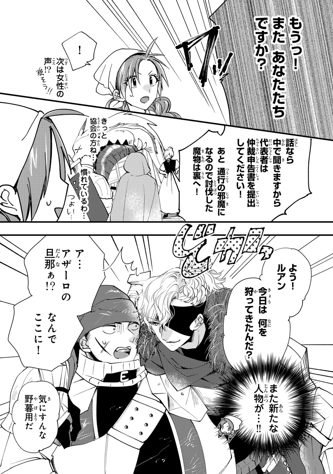 その魔物、私が美味しくいただきます！ 第45.2話 - 6