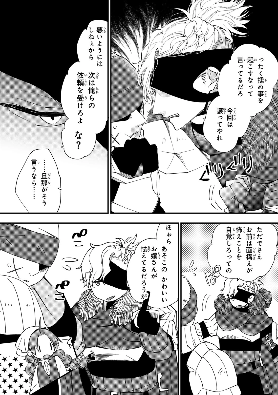 その魔物、私が美味しくいただきます！ 第45.2話 - 7