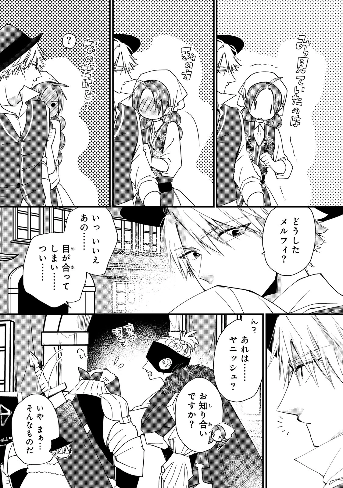 その魔物、私が美味しくいただきます！ 第45.2話 - 8
