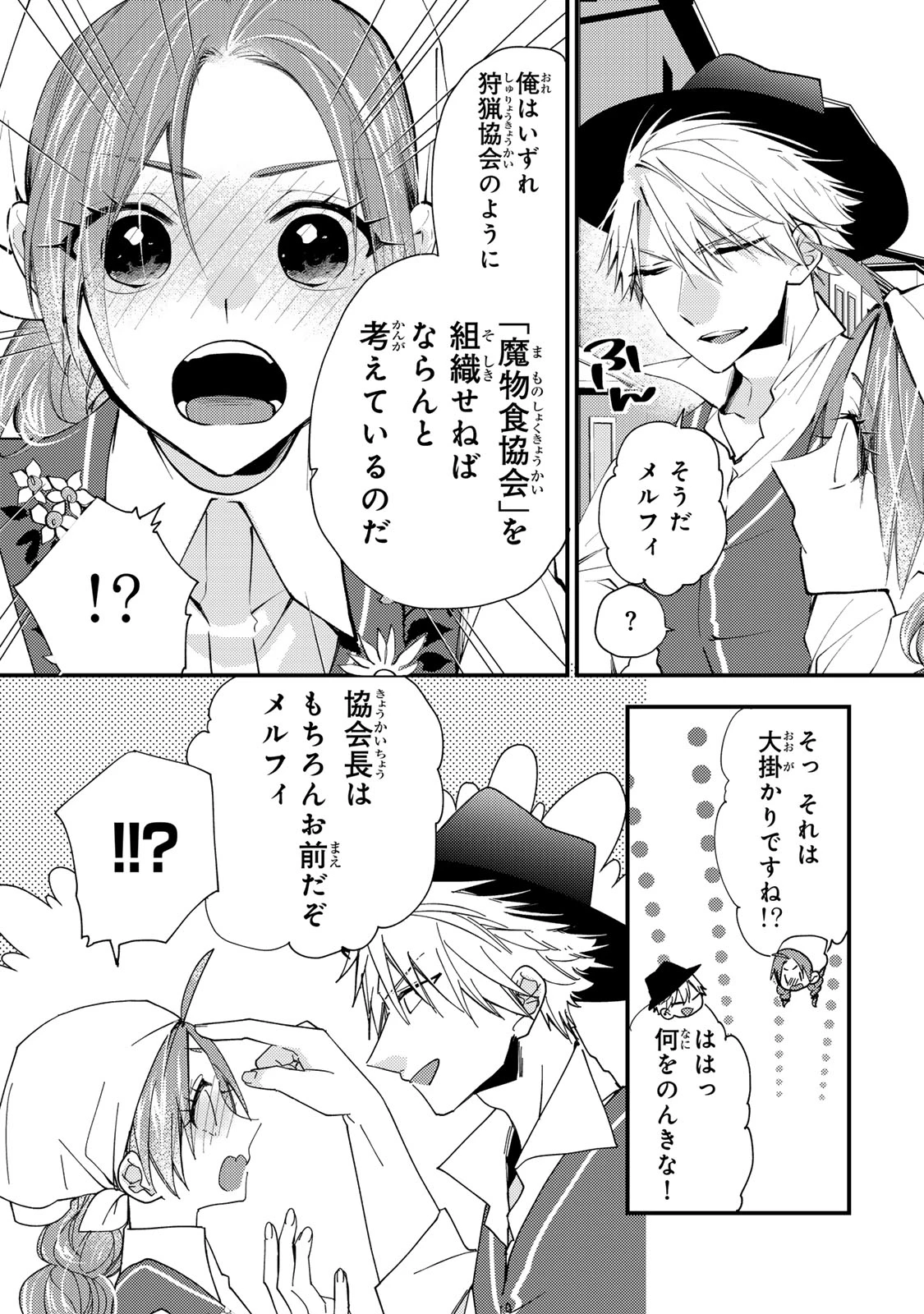 その魔物、私が美味しくいただきます！ 第45.2話 - 9