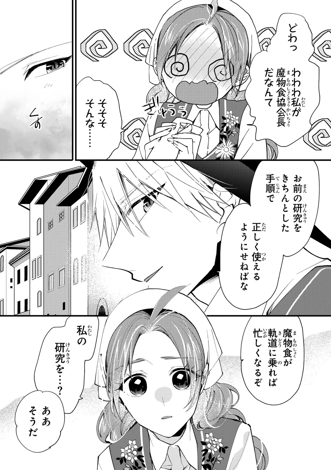 その魔物、私が美味しくいただきます！ 第45.2話 - 10