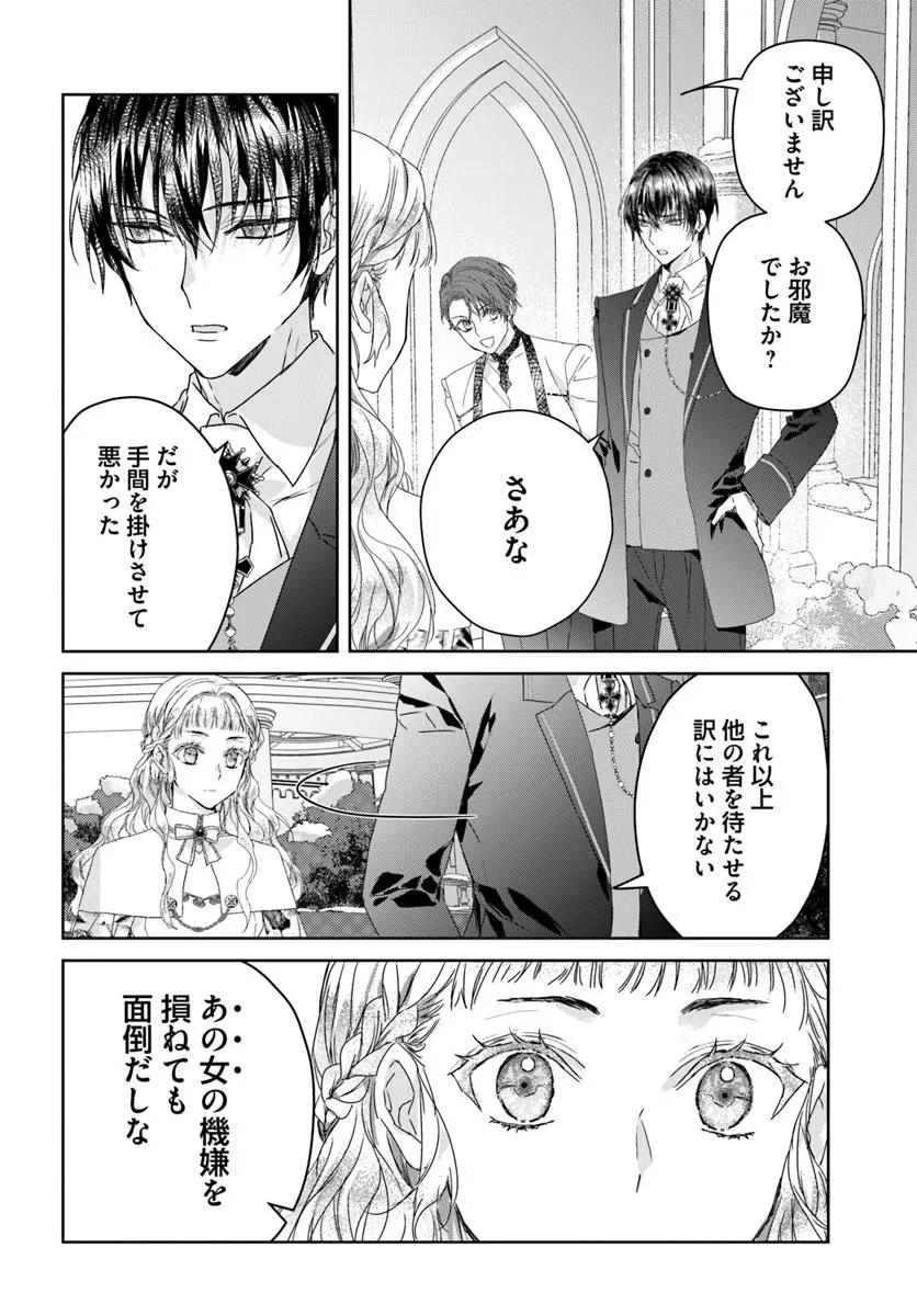 猫かぶりのお姫様 第3.2話 - 1