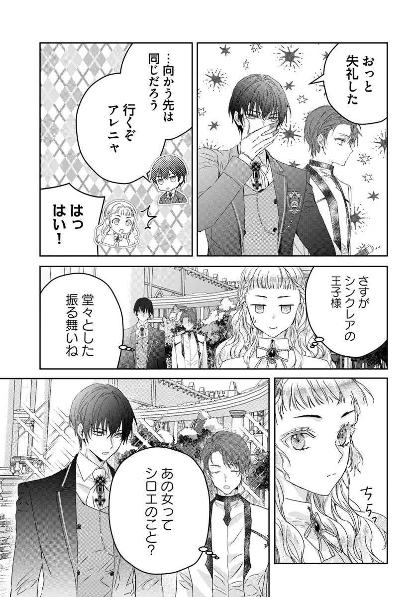 猫かぶりのお姫様 第3.2話 - 2