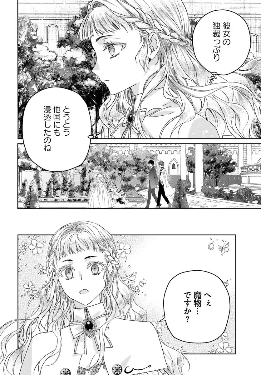 猫かぶりのお姫様 第3.2話 - 3