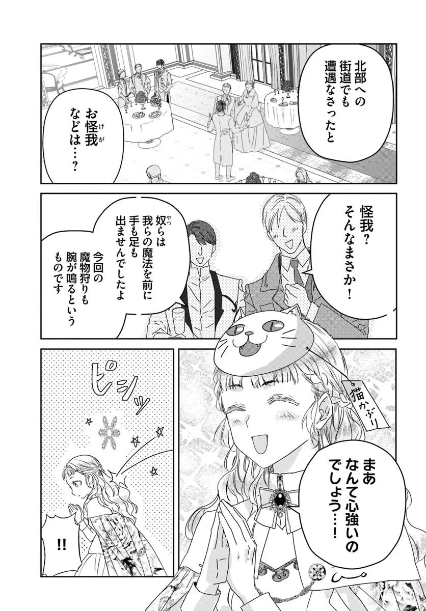 猫かぶりのお姫様 第3.2話 - 4