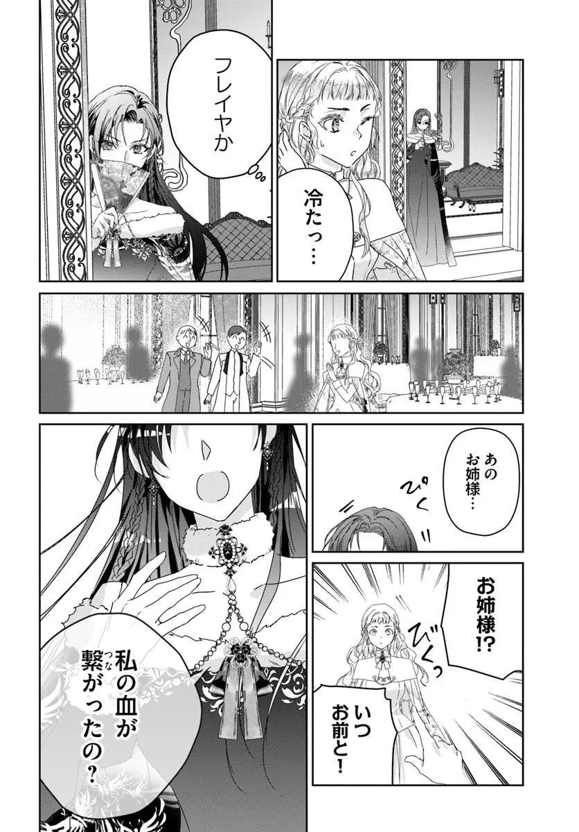 猫かぶりのお姫様 第3.2話 - 5