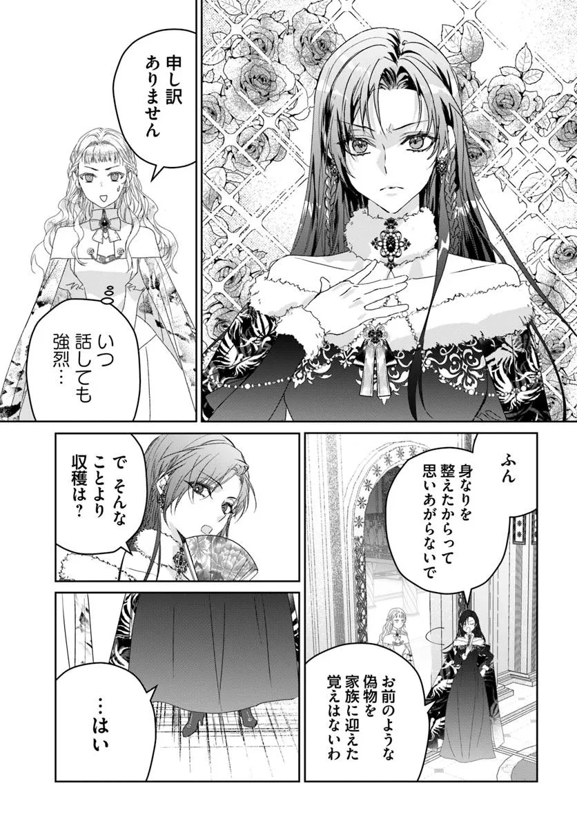 猫かぶりのお姫様 第3.2話 - 6