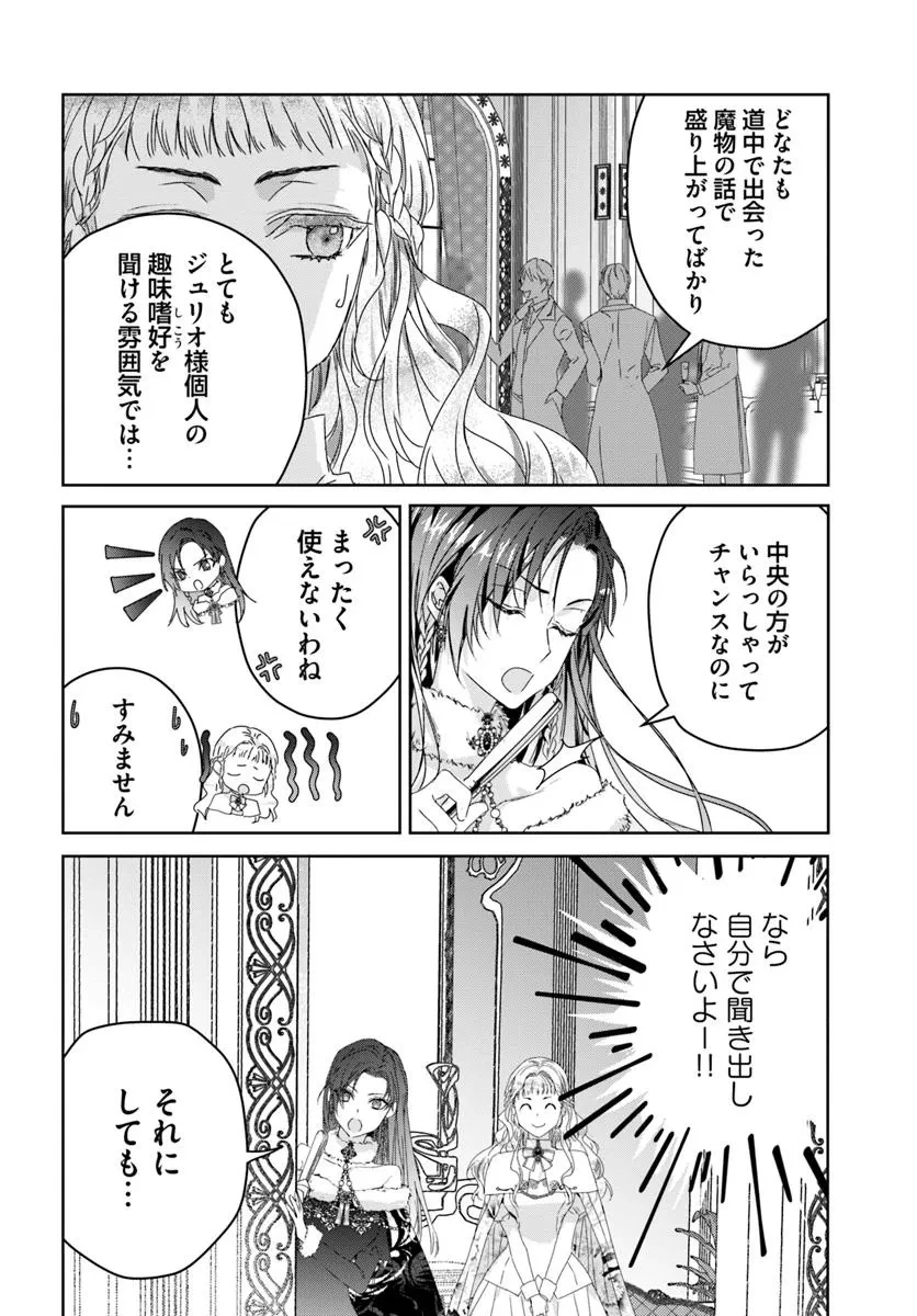 猫かぶりのお姫様 第3.2話 - 7