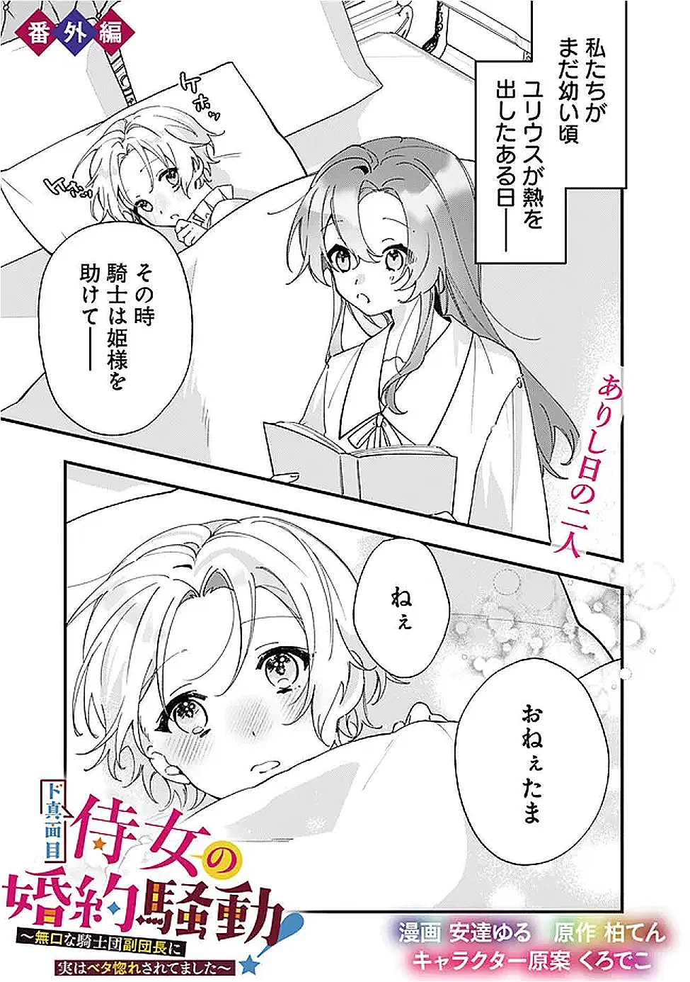 ド真面目侍女の婚約騒動! ～無口な騎士団副団長に実はベタ惚れされてました～ 第8.5話 - 1