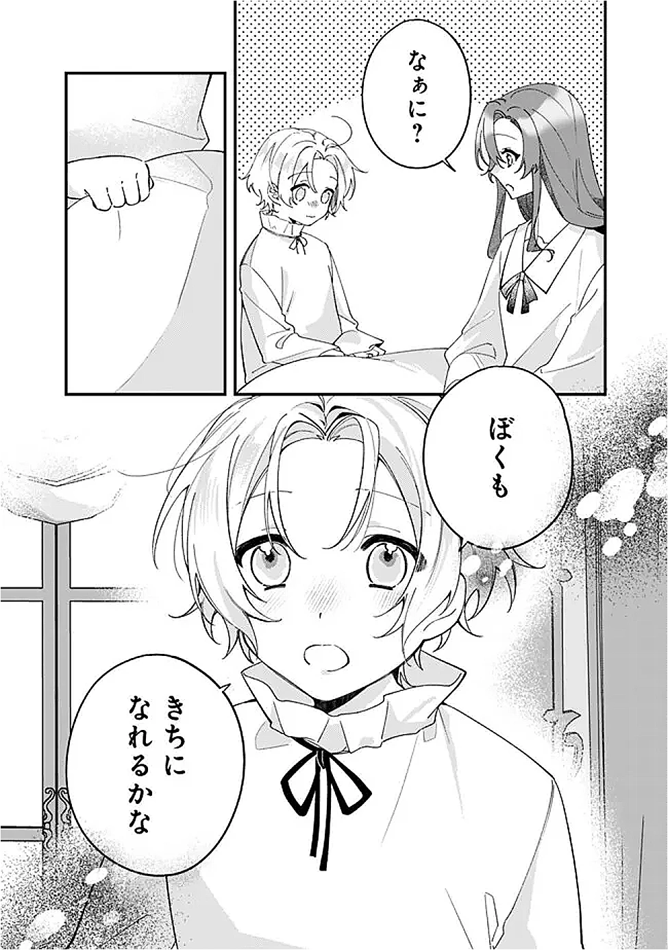 ド真面目侍女の婚約騒動! ～無口な騎士団副団長に実はベタ惚れされてました～ 第8.5話 - 2