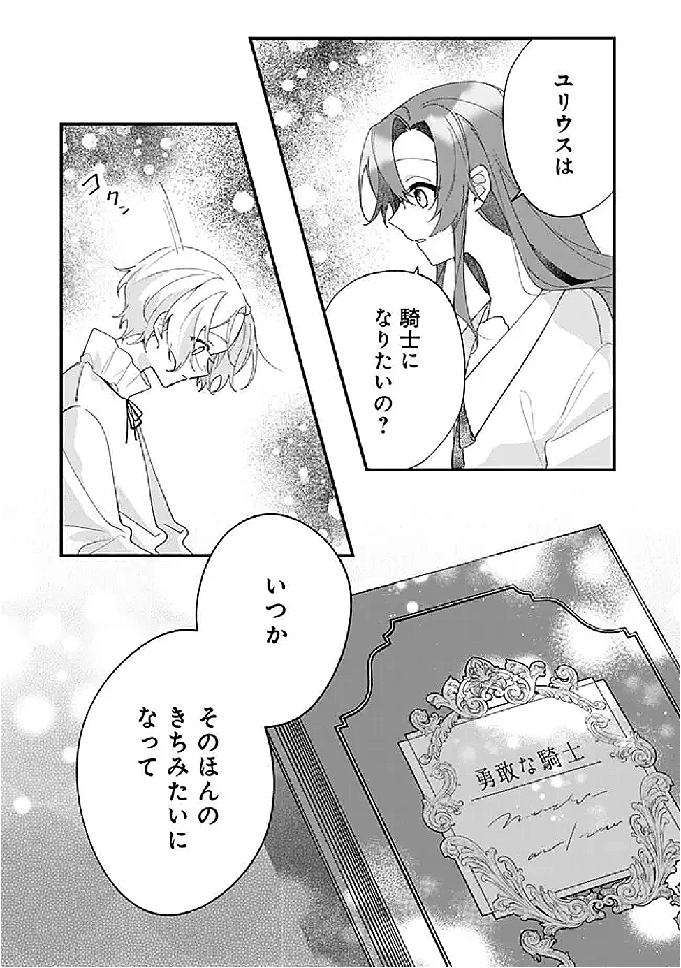 ド真面目侍女の婚約騒動! ～無口な騎士団副団長に実はベタ惚れされてました～ 第8.5話 - 3