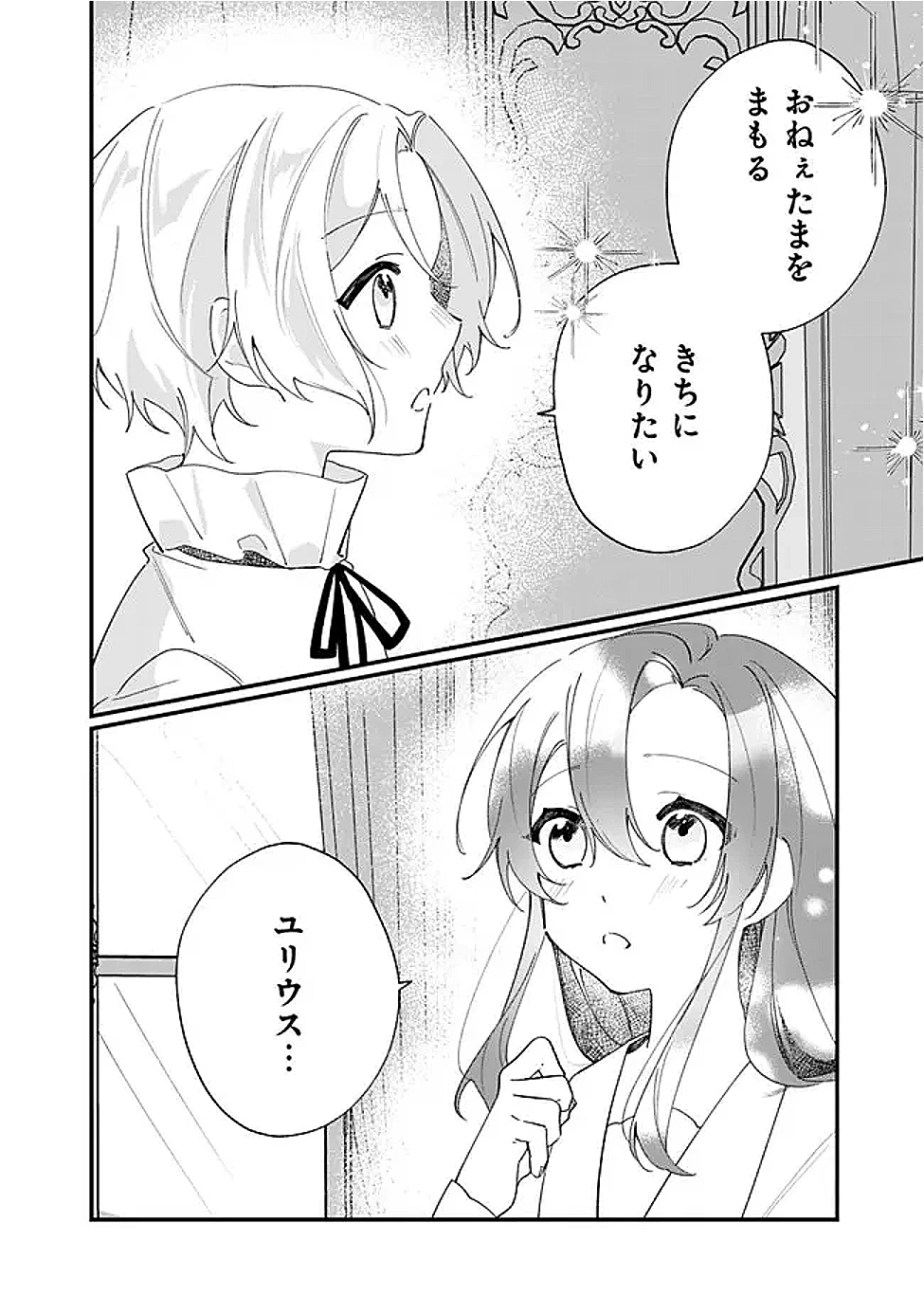 ド真面目侍女の婚約騒動! ～無口な騎士団副団長に実はベタ惚れされてました～ 第8.5話 - 4