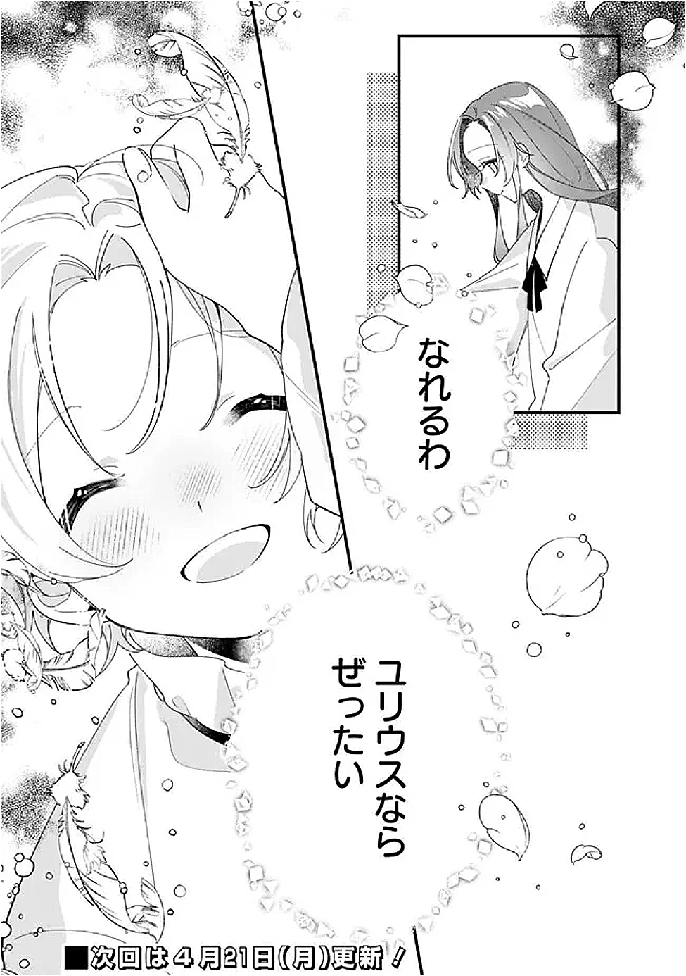 ド真面目侍女の婚約騒動! ～無口な騎士団副団長に実はベタ惚れされてました～ 第8.5話 - 5