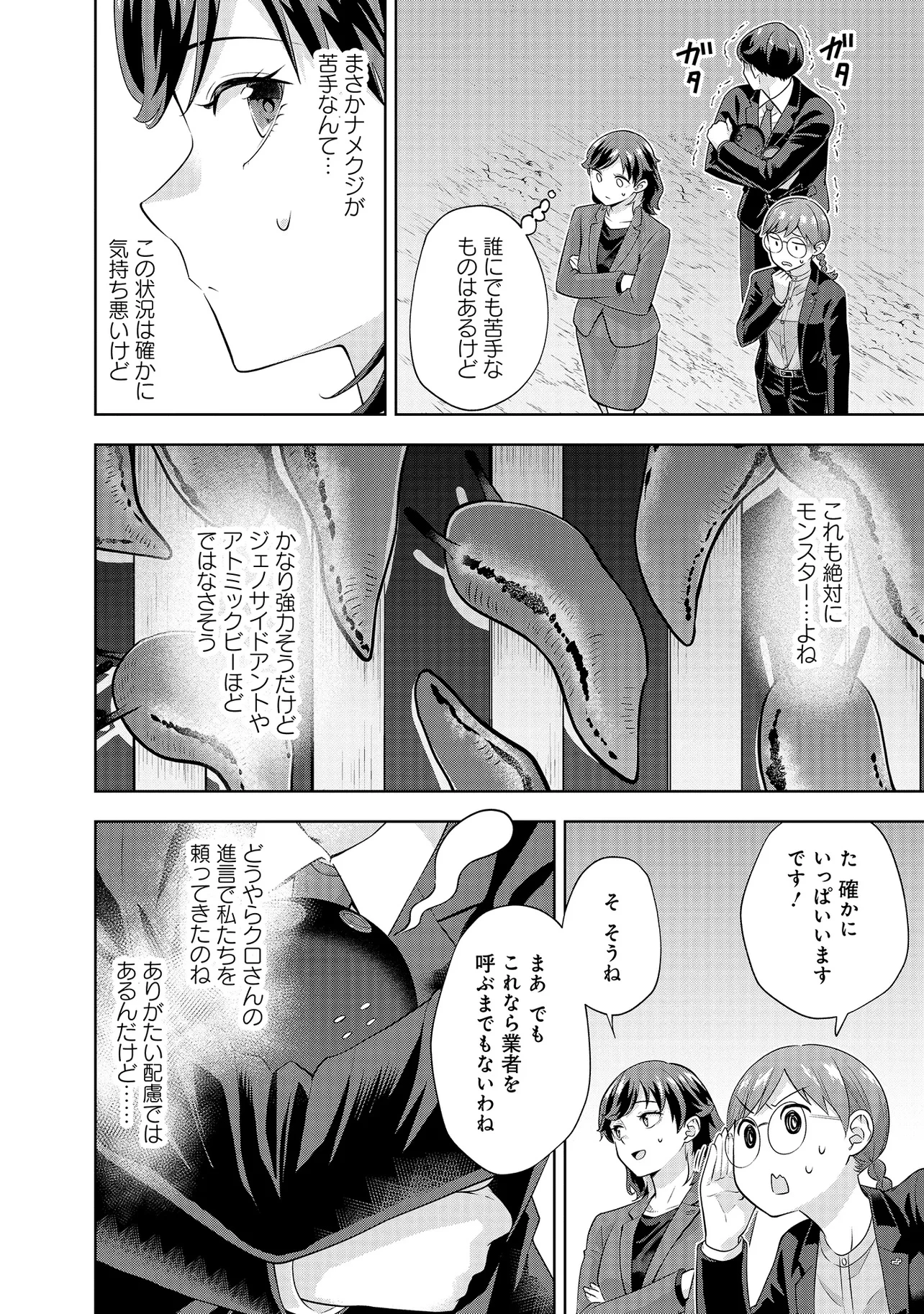 レアモンスター？それ、ただの害虫ですよ ～知らぬ間にダンジョン化した自宅での日常生活が配信されてバズったんですが～ 第26話 - 4