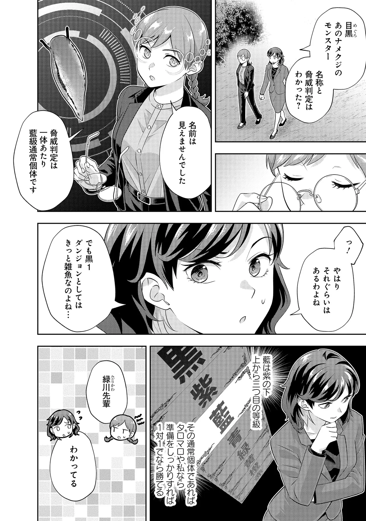 レアモンスター？それ、ただの害虫ですよ ～知らぬ間にダンジョン化した自宅での日常生活が配信されてバズったんですが～ 第26話 - 6