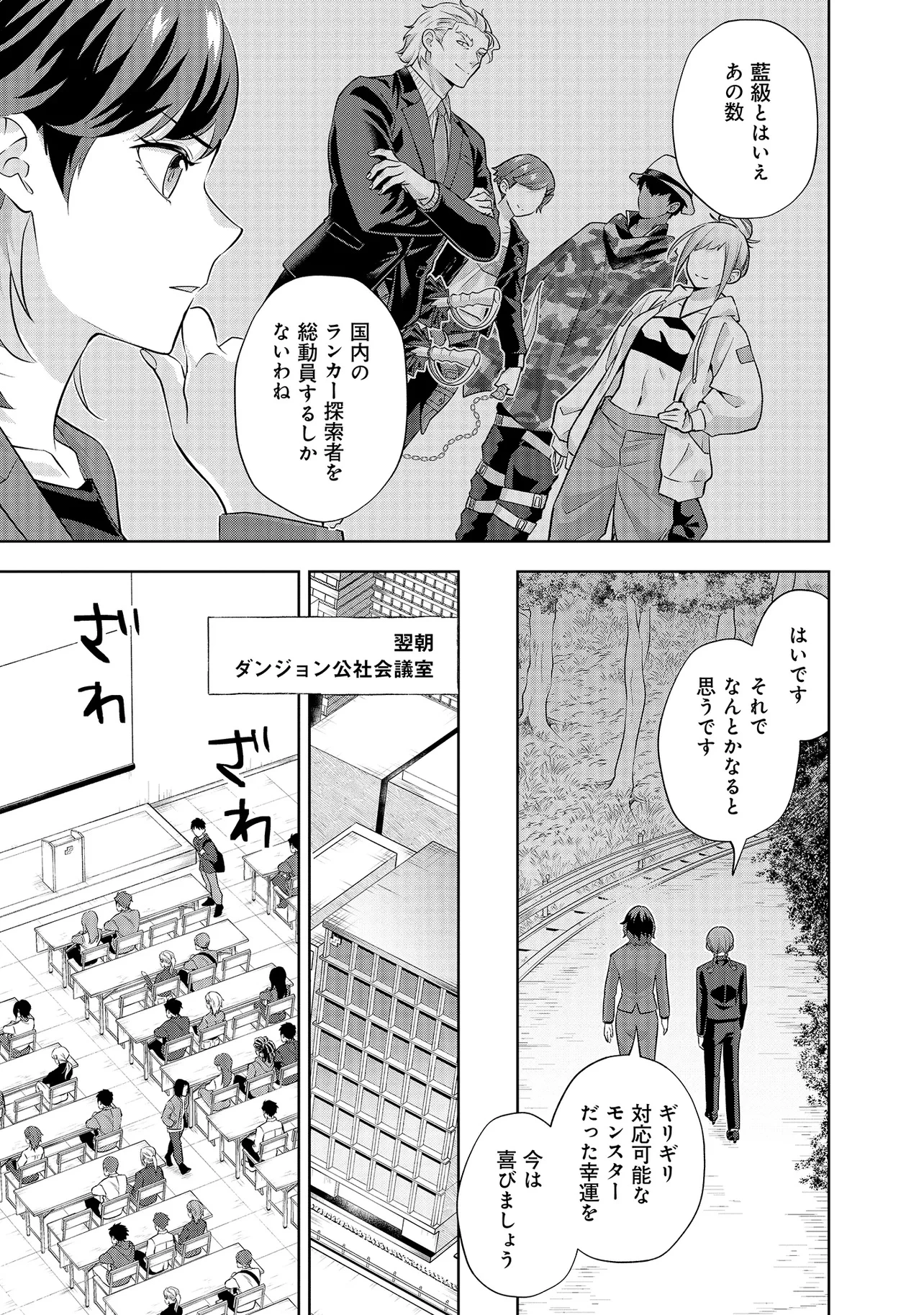 レアモンスター？それ、ただの害虫ですよ ～知らぬ間にダンジョン化した自宅での日常生活が配信されてバズったんですが～ 第26話 - 7