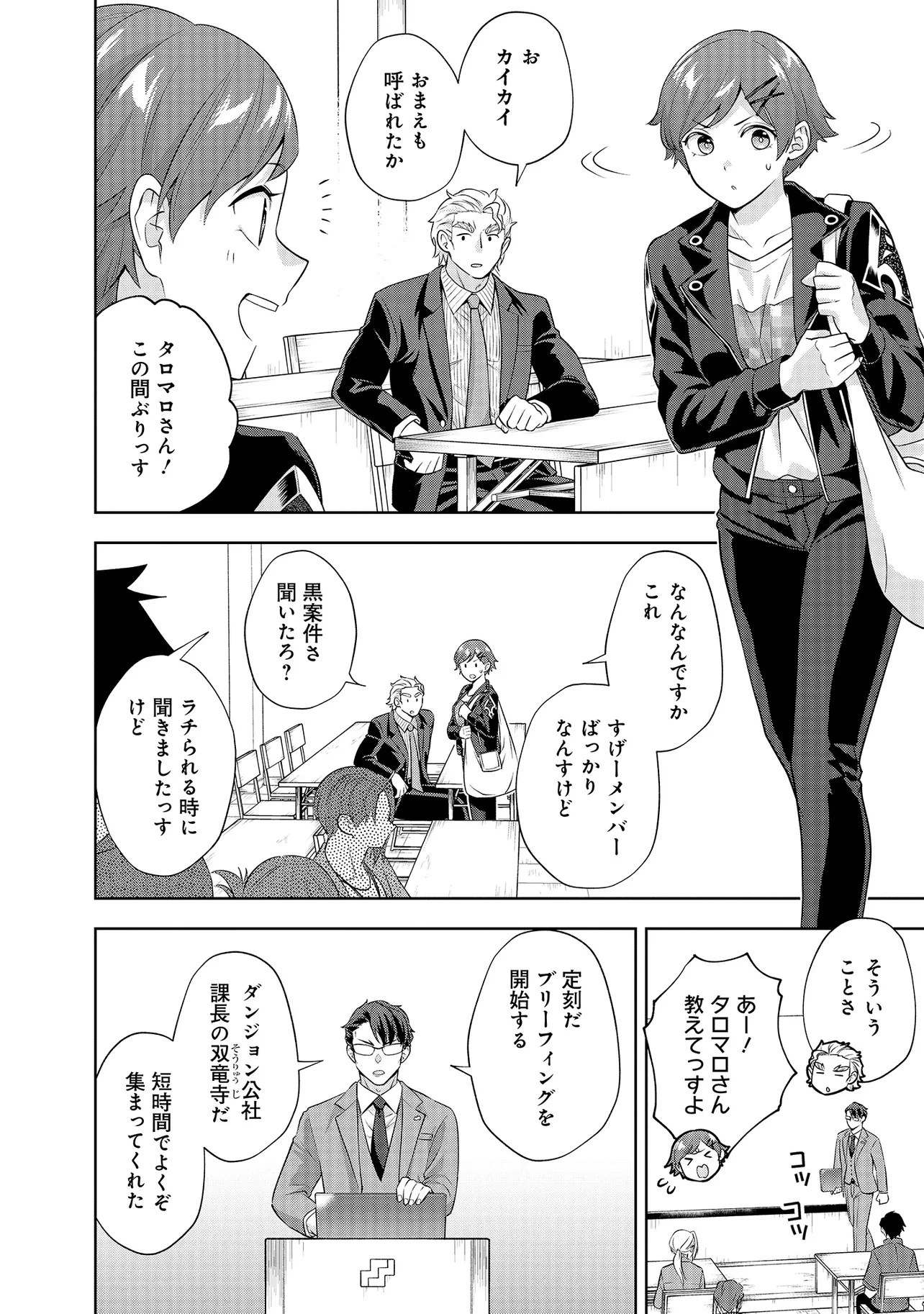 レアモンスター？それ、ただの害虫ですよ ～知らぬ間にダンジョン化した自宅での日常生活が配信されてバズったんですが～ 第26話 - 8