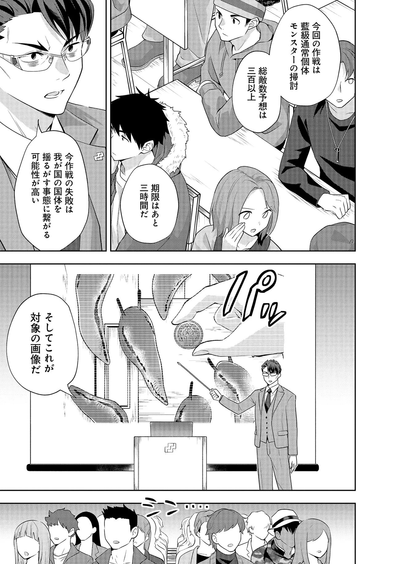 レアモンスター？それ、ただの害虫ですよ ～知らぬ間にダンジョン化した自宅での日常生活が配信されてバズったんですが～ 第26話 - 9