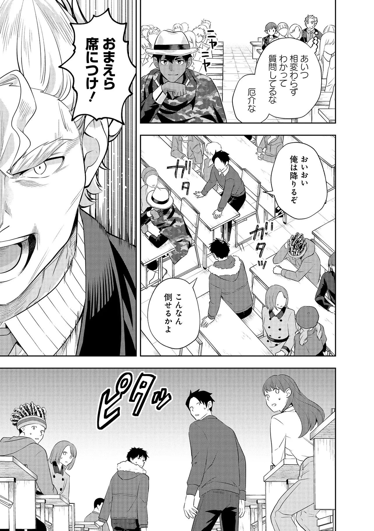 レアモンスター？それ、ただの害虫ですよ ～知らぬ間にダンジョン化した自宅での日常生活が配信されてバズったんですが～ 第26話 - 11