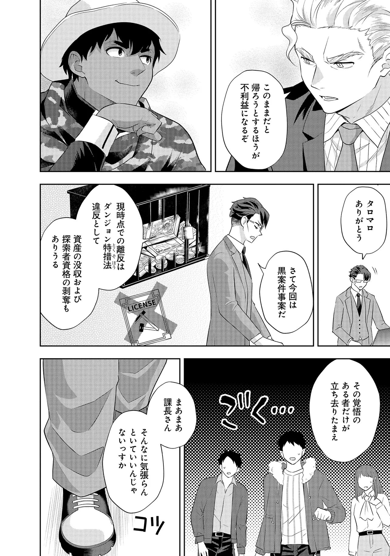 レアモンスター？それ、ただの害虫ですよ ～知らぬ間にダンジョン化した自宅での日常生活が配信されてバズったんですが～ 第26話 - 12