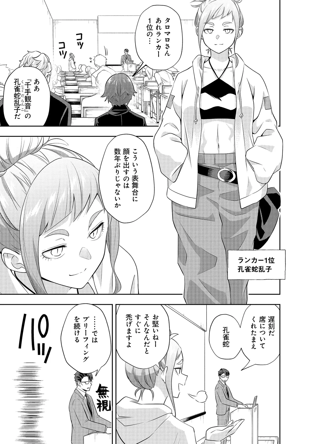 レアモンスター？それ、ただの害虫ですよ ～知らぬ間にダンジョン化した自宅での日常生活が配信されてバズったんですが～ 第26話 - 13