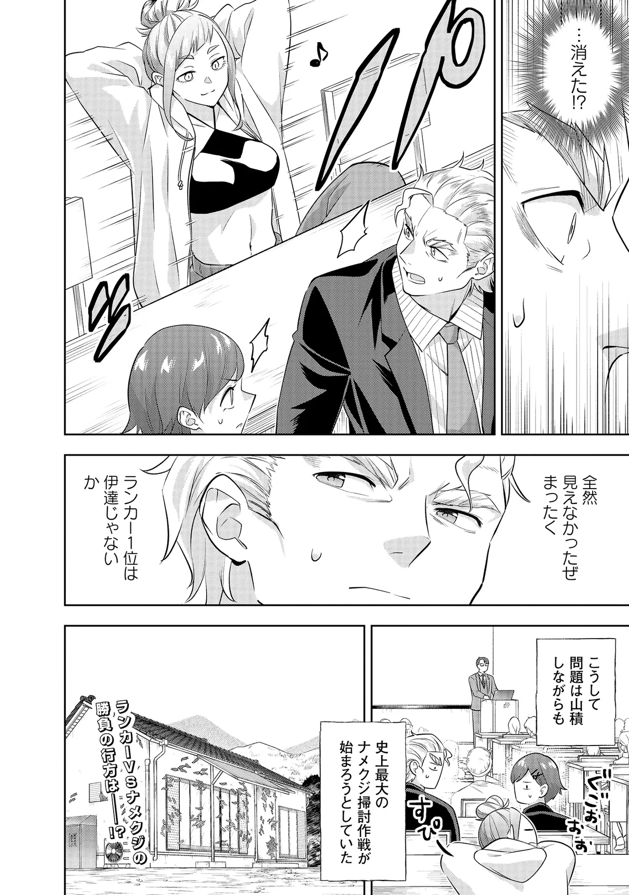 レアモンスター？それ、ただの害虫ですよ ～知らぬ間にダンジョン化した自宅での日常生活が配信されてバズったんですが～ 第26話 - 14