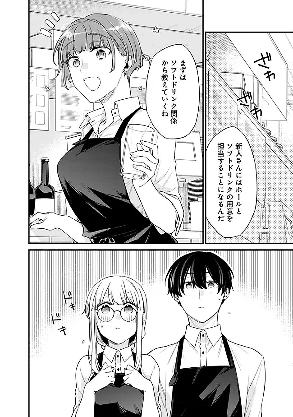 幼馴染彼女のモラハラがひどいんで絶縁宣言してやった ～自分らしく生きることにしたら、なぜか隣の席の隠れ美少女から告白された～ 第35話 - 2