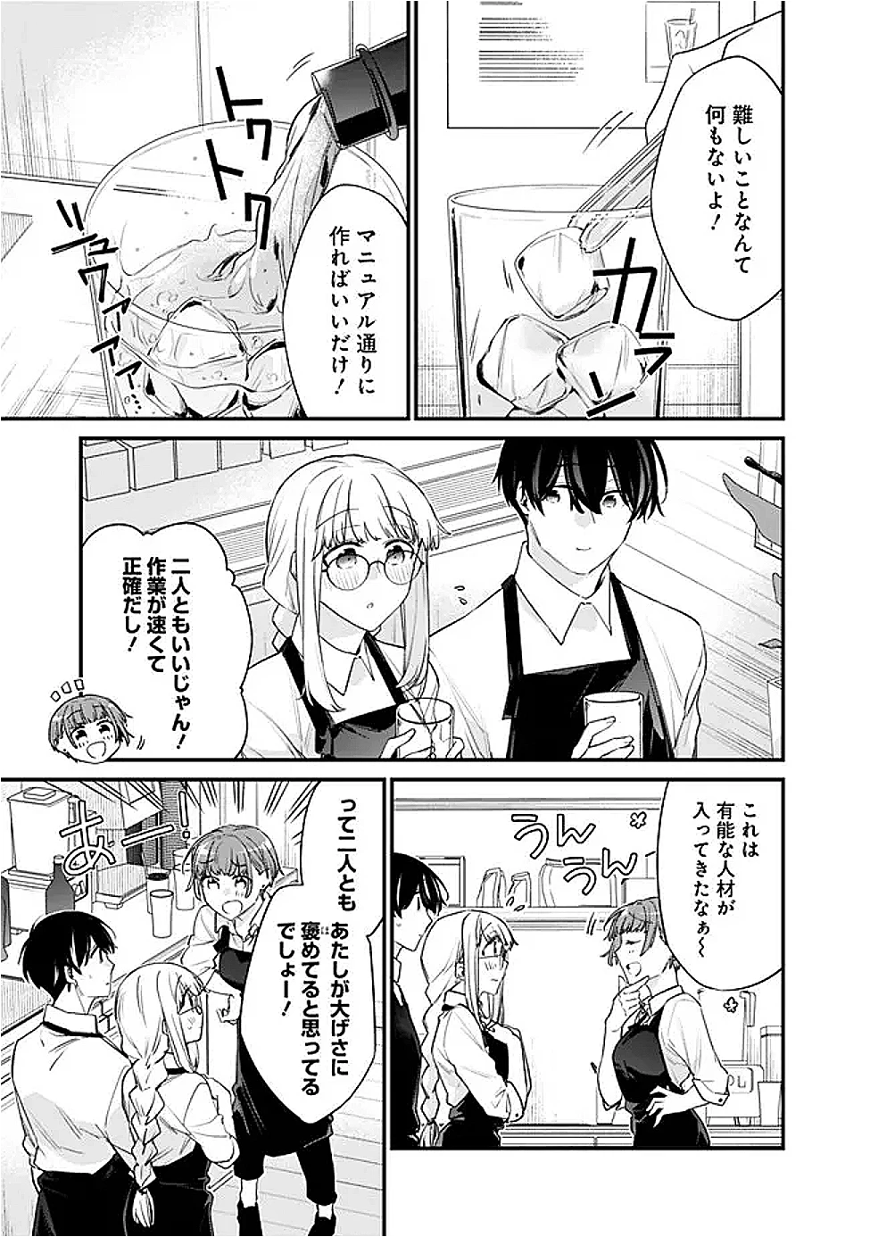 幼馴染彼女のモラハラがひどいんで絶縁宣言してやった ～自分らしく生きることにしたら、なぜか隣の席の隠れ美少女から告白された～ 第35話 - 3