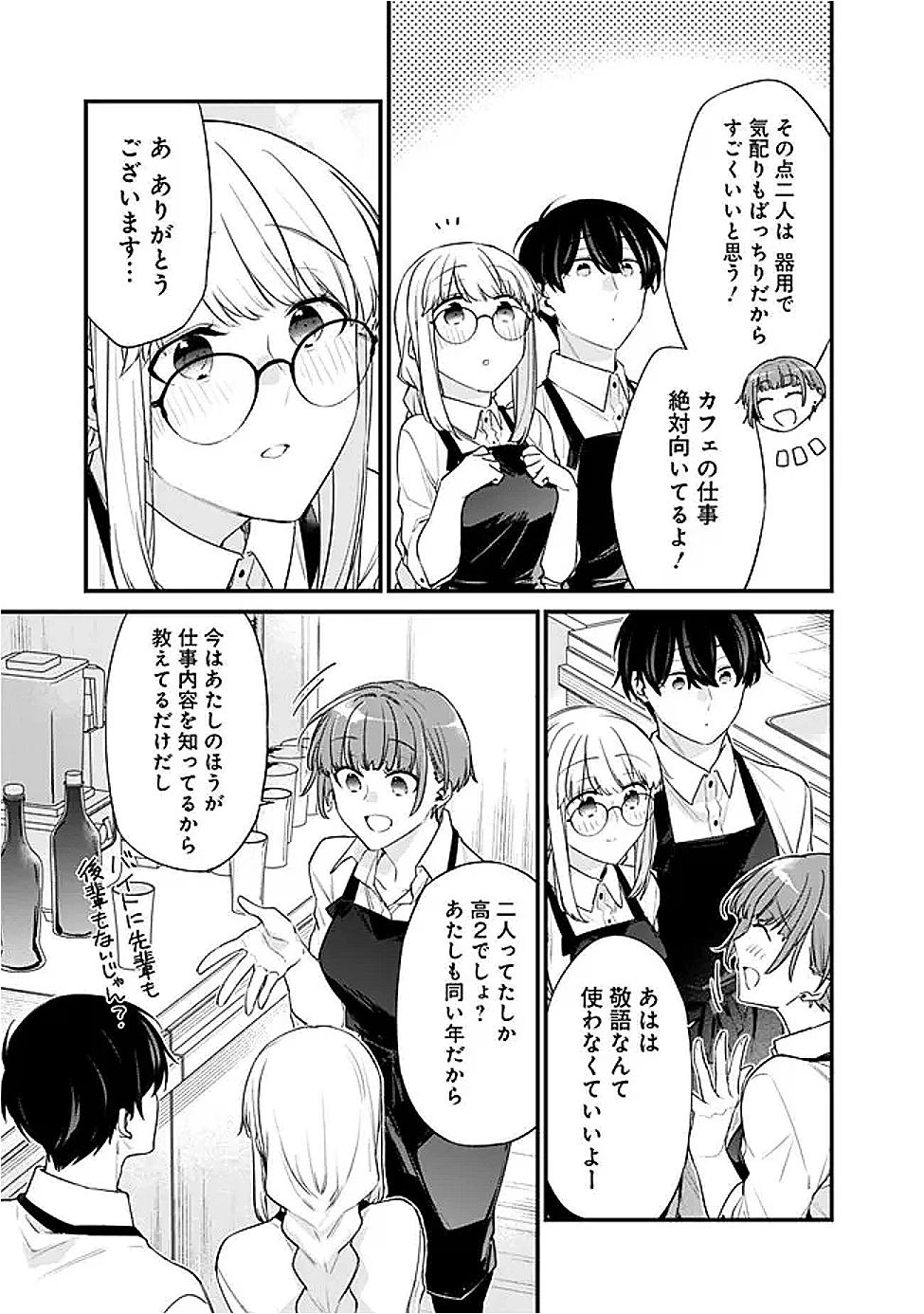 幼馴染彼女のモラハラがひどいんで絶縁宣言してやった ～自分らしく生きることにしたら、なぜか隣の席の隠れ美少女から告白された～ 第35話 - 5