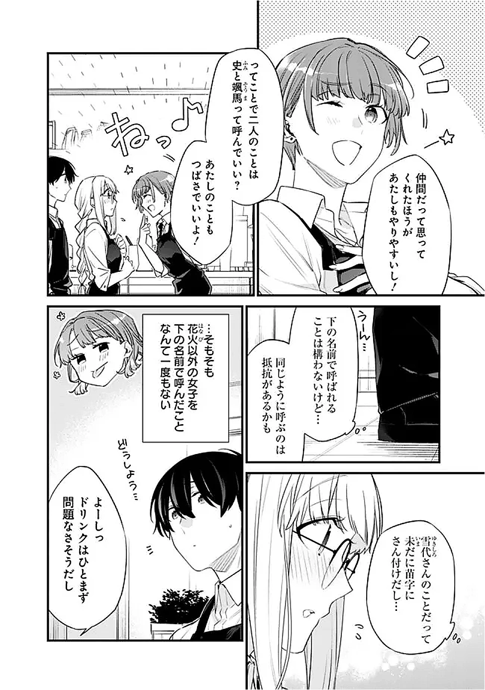 幼馴染彼女のモラハラがひどいんで絶縁宣言してやった ～自分らしく生きることにしたら、なぜか隣の席の隠れ美少女から告白された～ 第35話 - 6