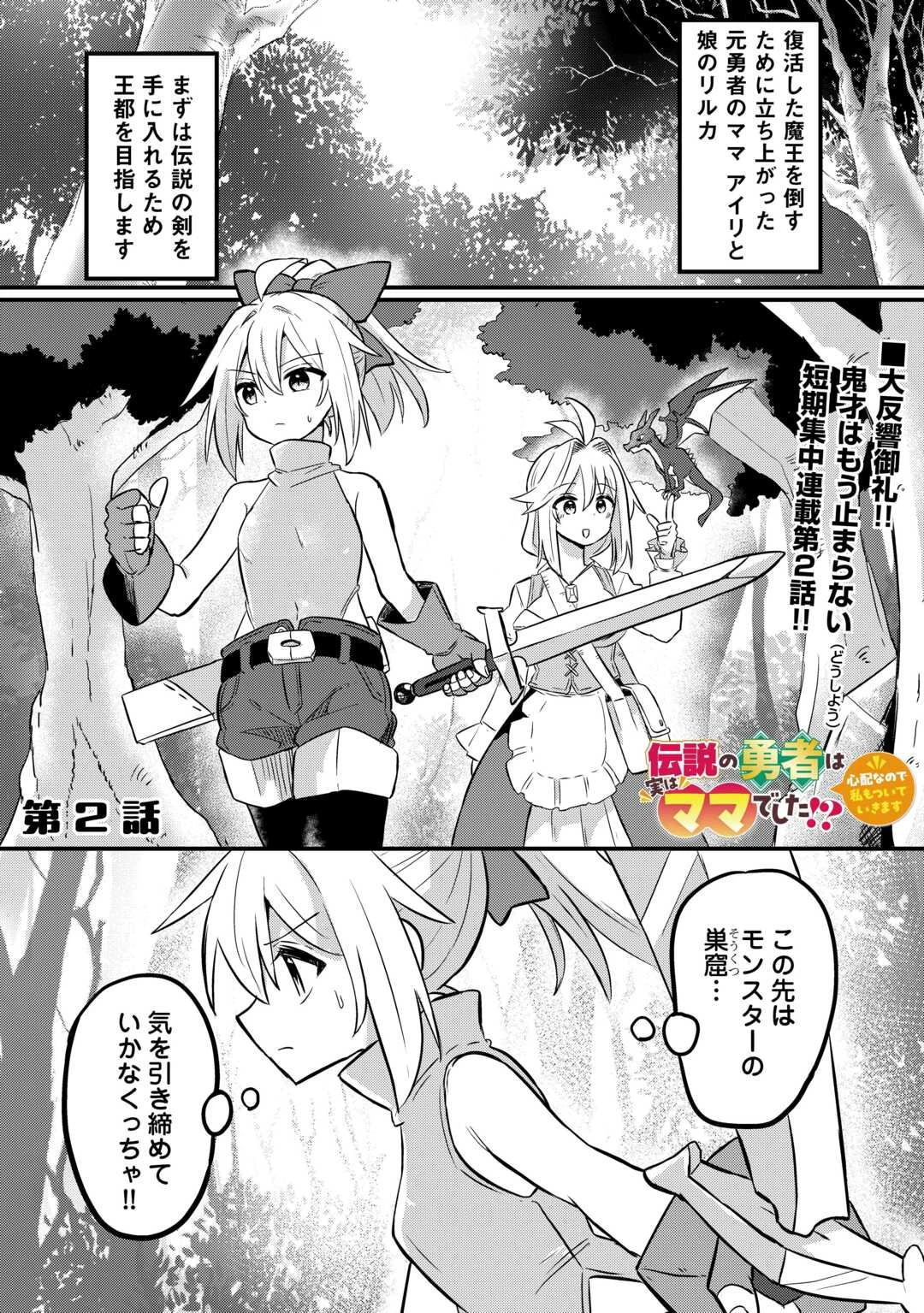 伝説の勇者は実はママでした!? 第2話 - 1