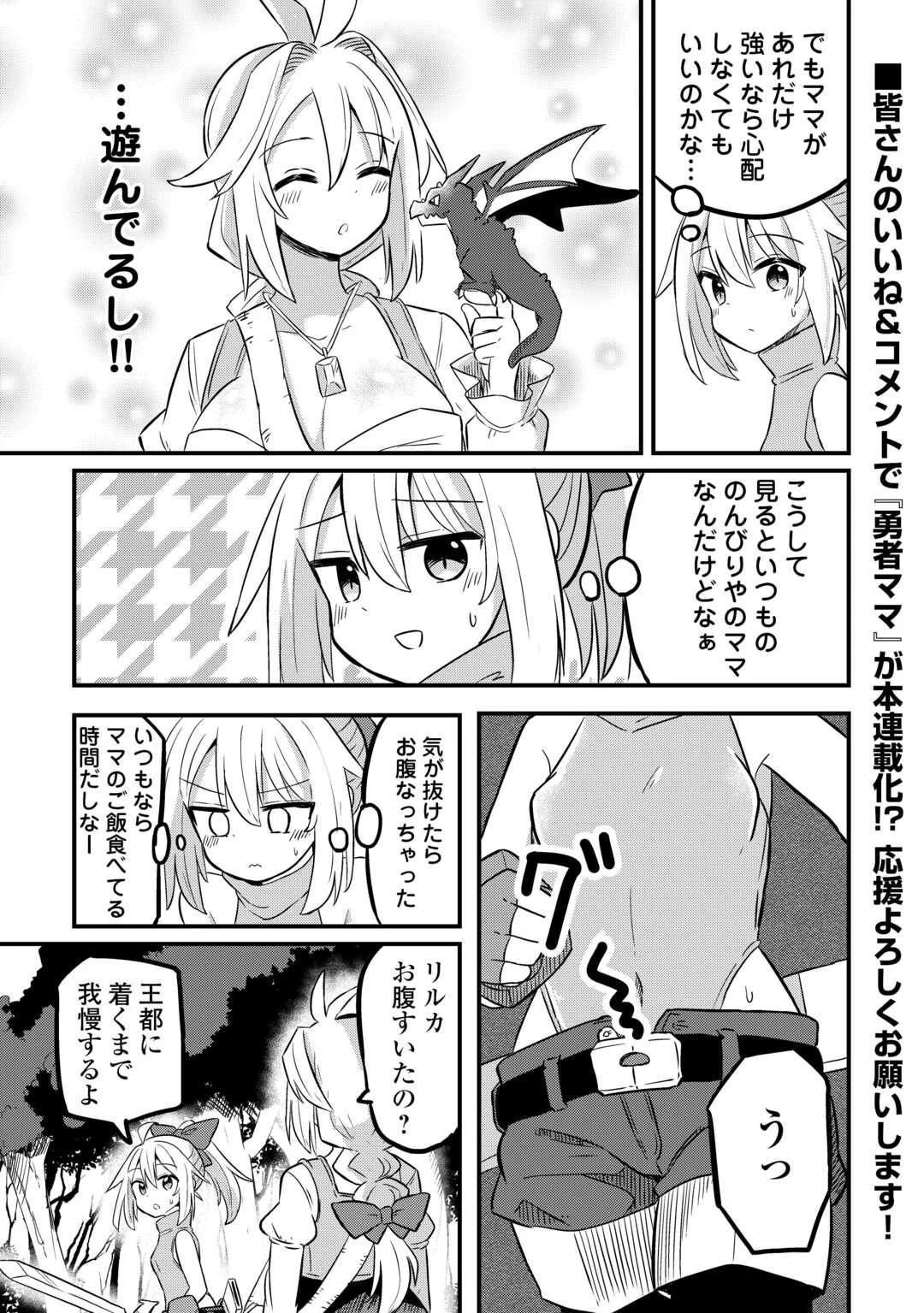 伝説の勇者は実はママでした!? 第2話 - 2