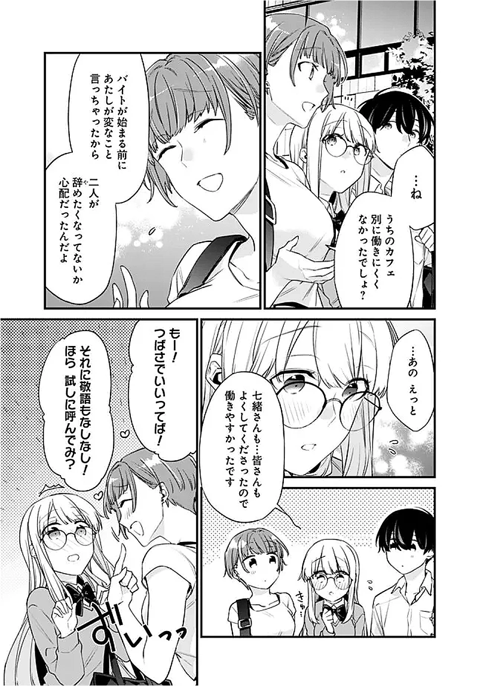 幼馴染彼女のモラハラがひどいんで絶縁宣言してやった ～自分らしく生きることにしたら、なぜか隣の席の隠れ美少女から告白された～ 第35話 - 11