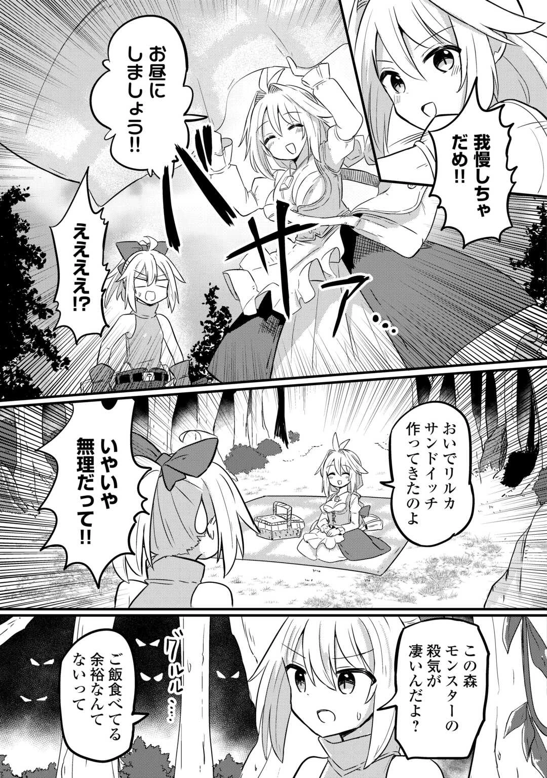 伝説の勇者は実はママでした!? 第2話 - 3