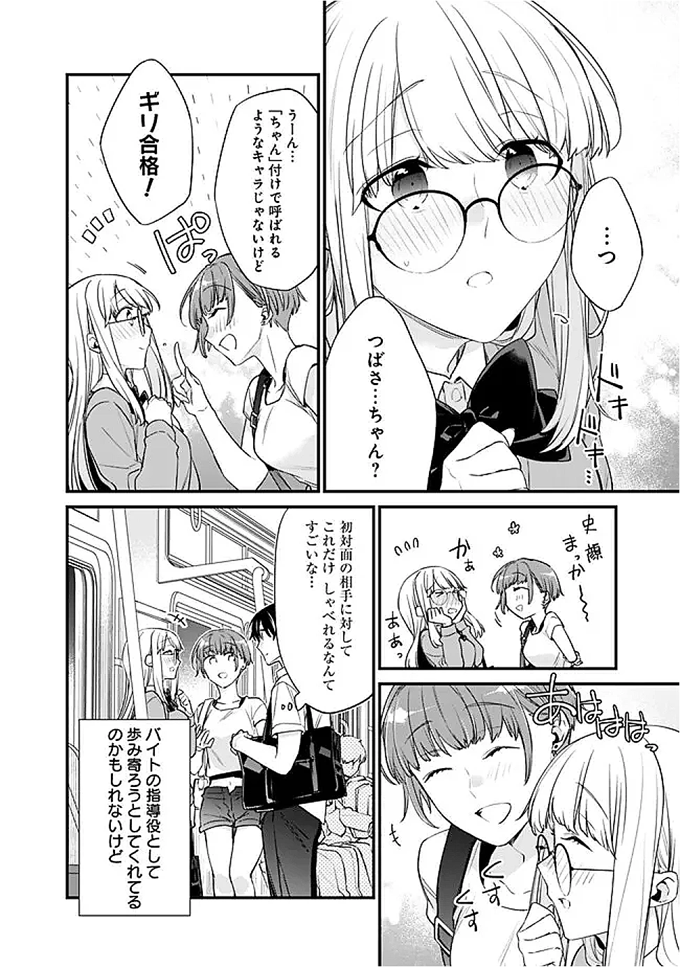 幼馴染彼女のモラハラがひどいんで絶縁宣言してやった ～自分らしく生きることにしたら、なぜか隣の席の隠れ美少女から告白された～ 第35話 - 12