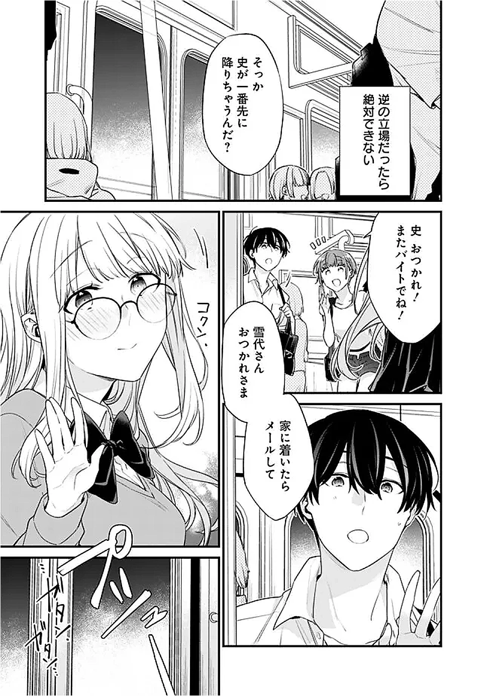 幼馴染彼女のモラハラがひどいんで絶縁宣言してやった ～自分らしく生きることにしたら、なぜか隣の席の隠れ美少女から告白された～ 第35話 - 13