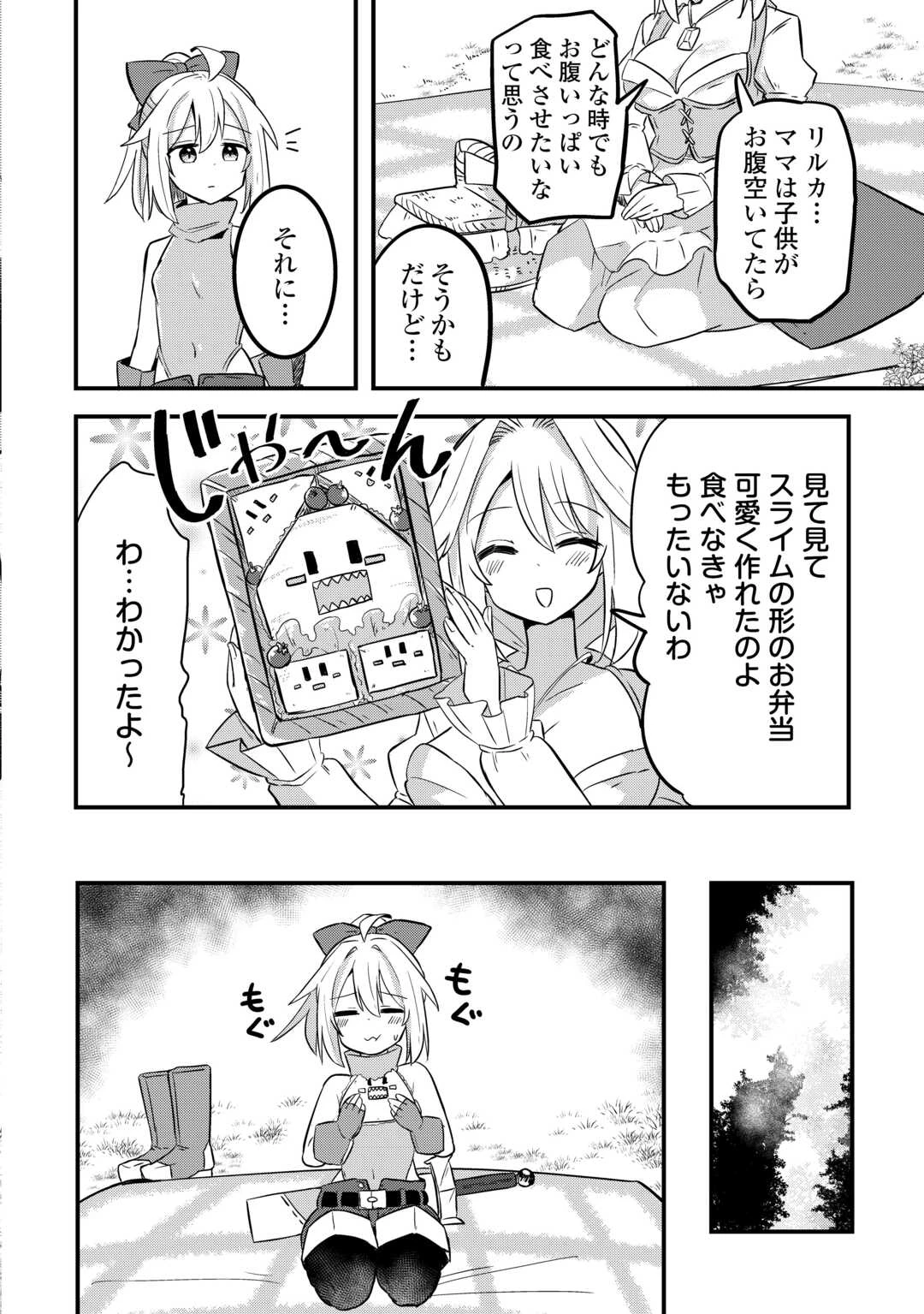 伝説の勇者は実はママでした!? 第2話 - 4